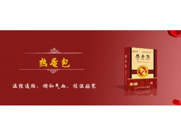 热奄包/自热贴