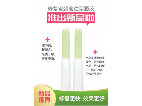 妇科凝胶代工