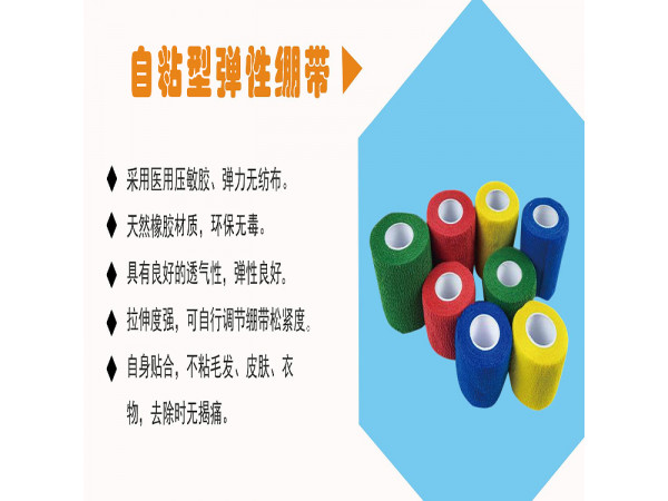 立峰生物弹力绷带（医用自粘弹力绷带）15*500cm
