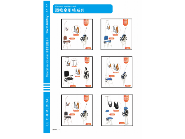 颈椎牵引椅