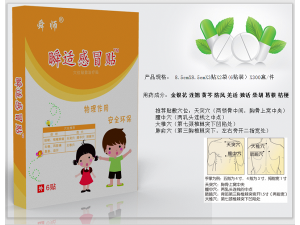 婴童店儿科贴剂加工贴牌