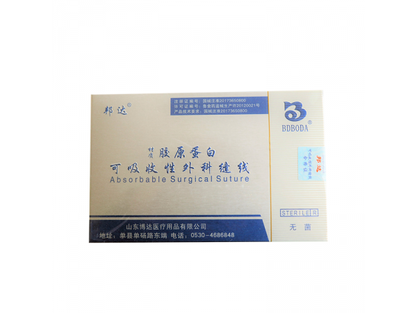 邦达牌医用天然可吸收外科缝线