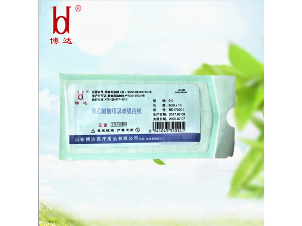 博达聚乙醇酸可吸收缝合线75cm长不带1号2-0穴位埋线