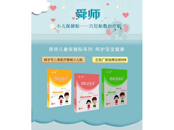 儿科贴加工 小儿穴位贴 舜师穴位敷贴 感冒贴腹泻贴咳喘贴