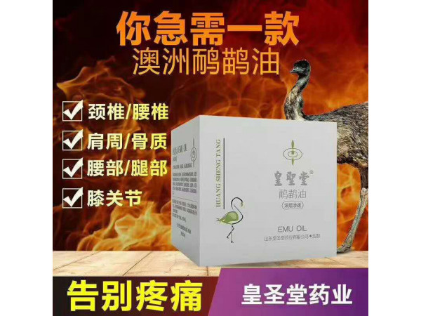 鸸鹋油 澳洲鸸鹋油 消炎 止痛 止痒 生产厂家