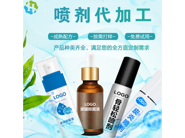 喷剂 凝胶 生产厂家 贴牌定制 oem代加工