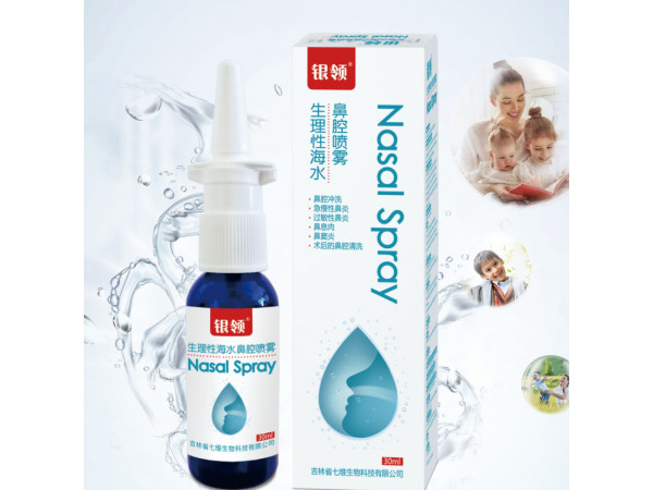 银领生理性海水鼻腔喷雾（30ml）