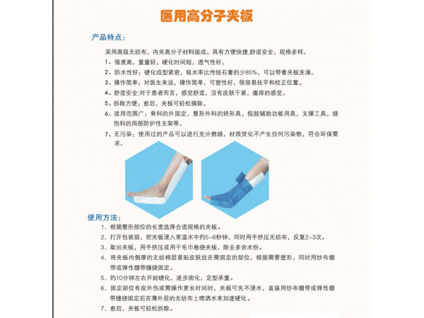 立峰生物医用高分子夹板 ECO-S04
