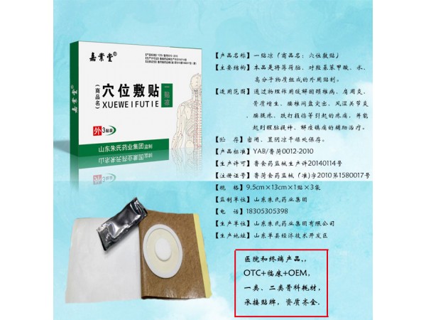 退烧贴 /退热贴