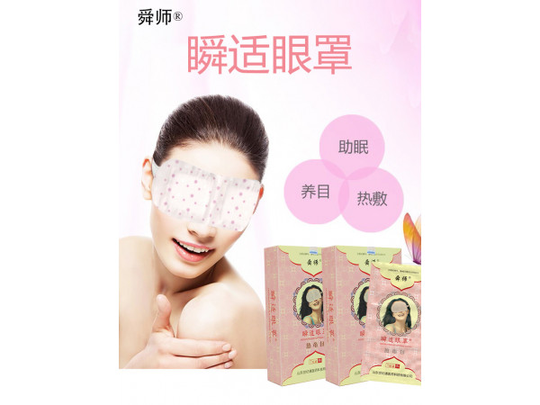 中药蒸汽眼罩医保  眼贴OEM代工