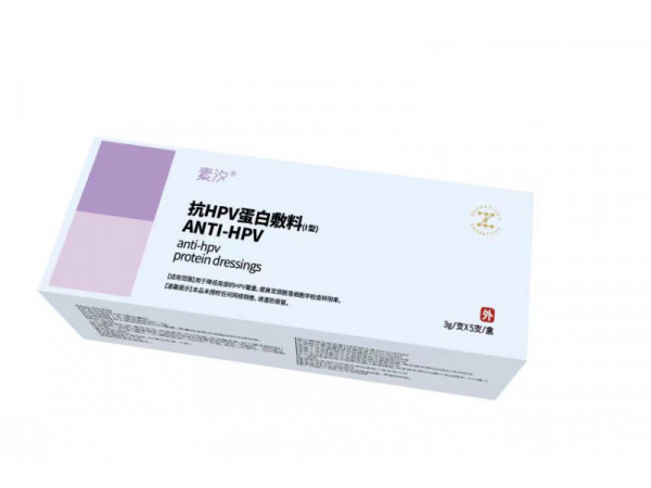 抗HPV蛋白敷料