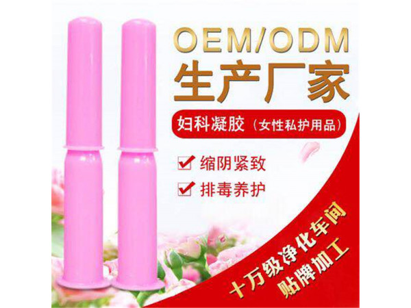 女性妇科凝胶厂家OEM代加工