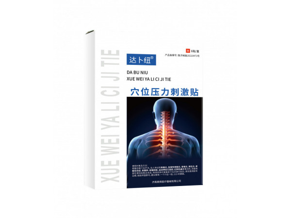 骨髓炎 脊椎炎 脊柱炎 运动神经元受损穴位贴