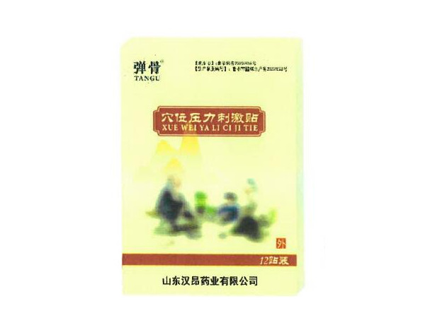 穴位压力刺激贴（蓝欧）