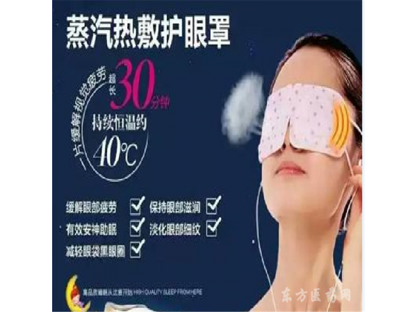 连锁药店 眼罩 招商贴牌