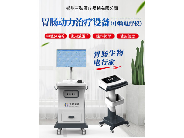 三弘医疗胃动力治疗仪 胃肠动力设备 八路输出 音乐电起搏治疗
