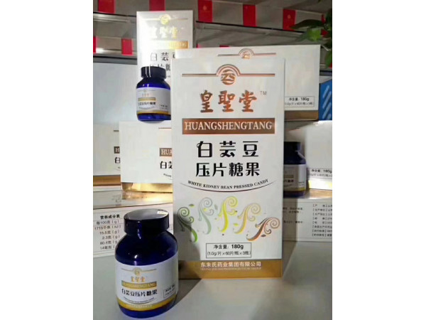 皇圣堂 百年华汉 白芸豆压片糖果 减肥瘦身