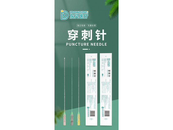 穿刺针