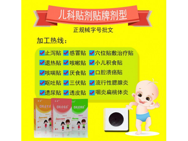 膏药加工靠谱的厂家（各种剂型）