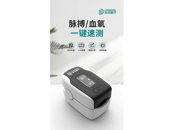 血氧仪  指夹式脉搏血氧仪
