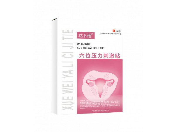 痛经 公函 月经不调 经期异常 停经 闭经穴位贴