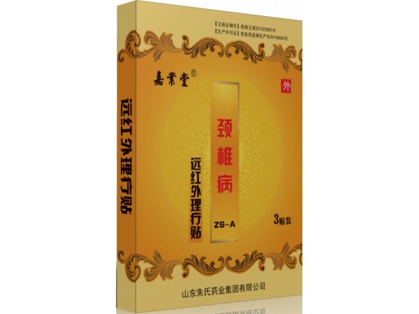 颈椎病/透皮贴/OEM贴牌生产/黑膏药代加工生产