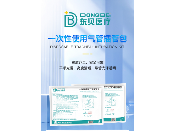 一次性使用气管插管包