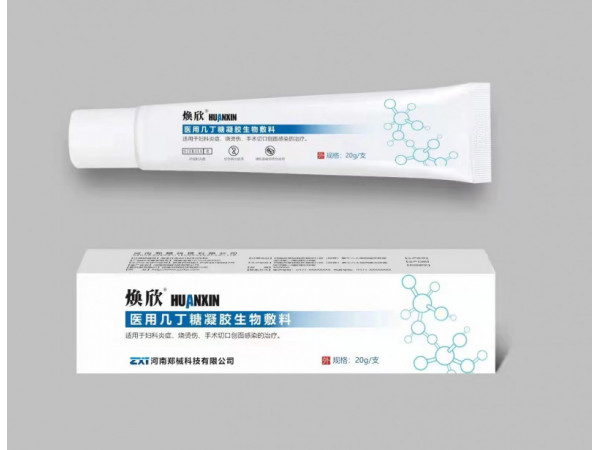 焕欣医用几丁糖凝胶生物敷料（创面修复凝胶敷料）