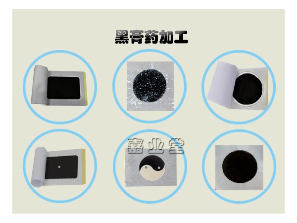 传统手工黑膏药 贴牌生产