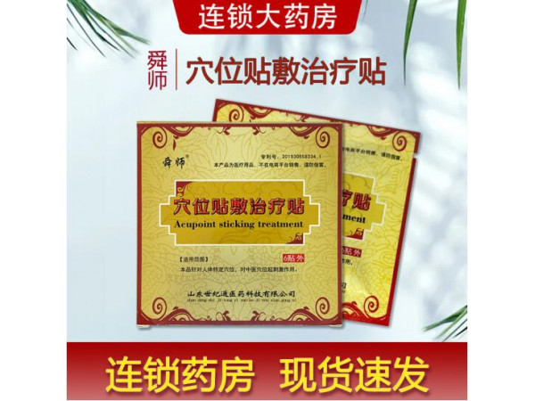 舜师穴位贴敷治疗贴代理 中药敷贴 三伏贴 空贴定制