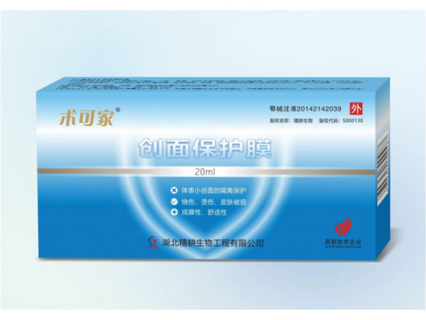 术可家 创面保护膜