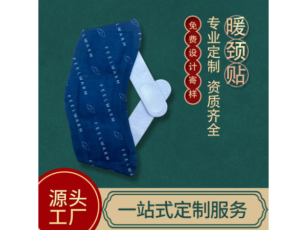 暖颈贴/艾草暖颈贴代加工/U型暖颈贴代工/暖颈贴OEM贴牌