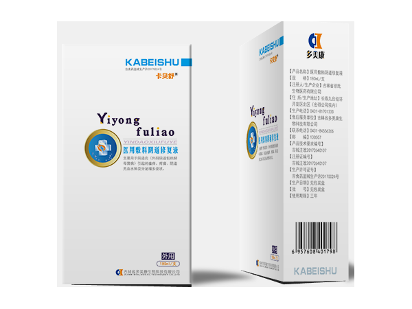 医用敷料阴道修复液卡贝舒
