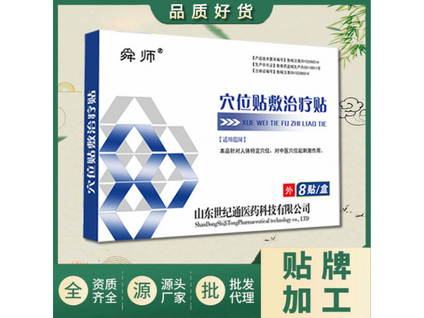 械字号 医用穴位贴敷 医院临床 冷敷贴生产厂家