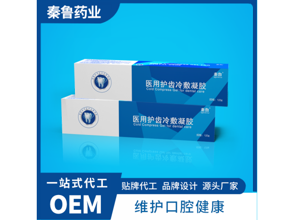 牙膏代加工/牙膏生产厂家/械字号牙膏代工