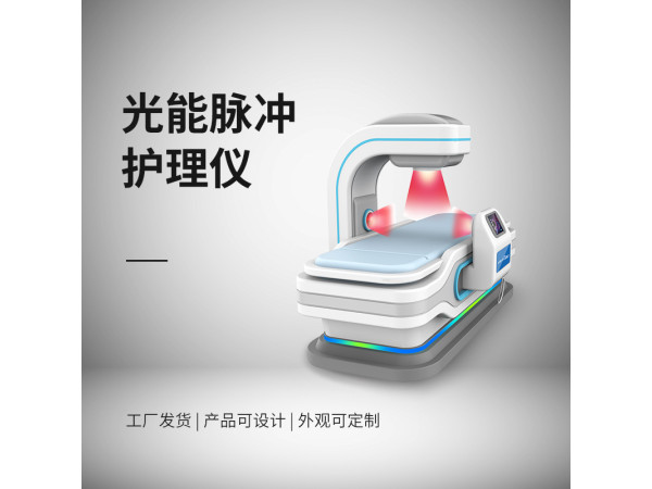 全科多功能护理仪 全科光能脉冲护理仪 脉冲磁波全科理疗仪