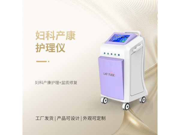 产后康复仪 产后康复护理仪好用 妇科产康护理仪