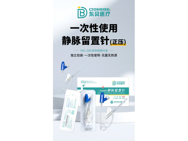 一次性使用静脉留置针