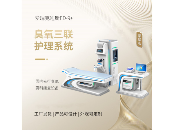 前列腺治疗设备 男性精囊炎护理仪 前列腺增生理疗仪