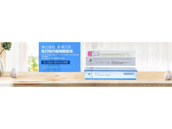邦达BD13008腹腔镜免打结内窥镜圈套器/阑尾炎套扎线