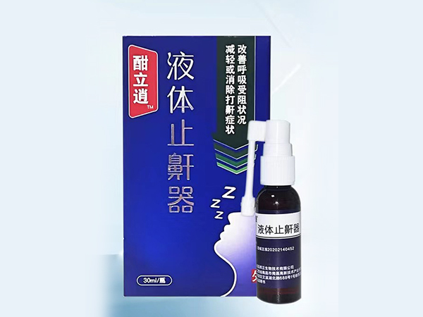 液体止鼾器