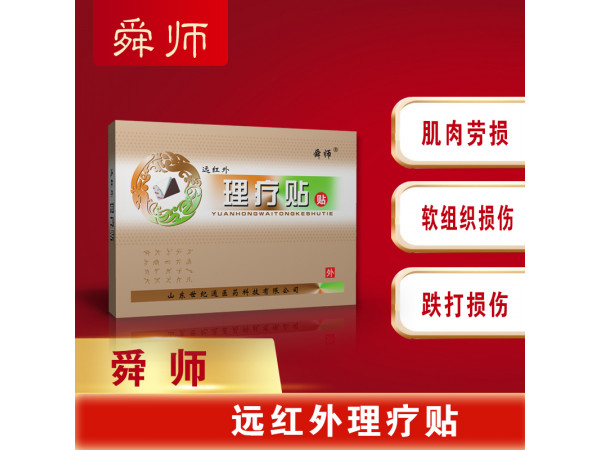 理疗贴代加工|理疗贴临床医保