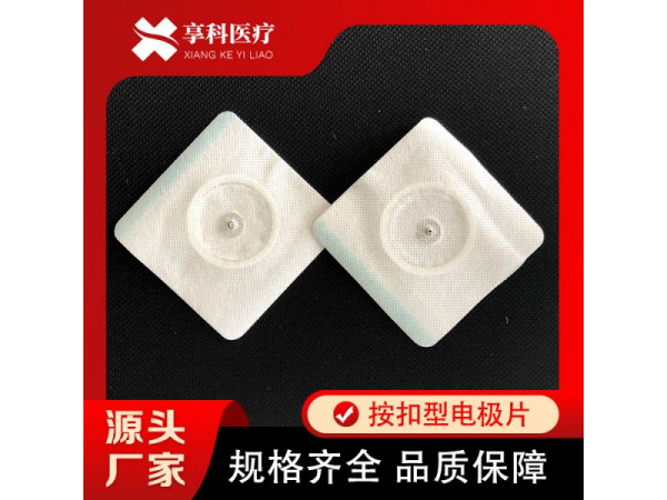 综合电极片（按扣）