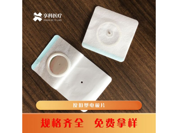 一次性自粘理疗电极（按扣）
