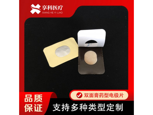 综合电极片（双面）