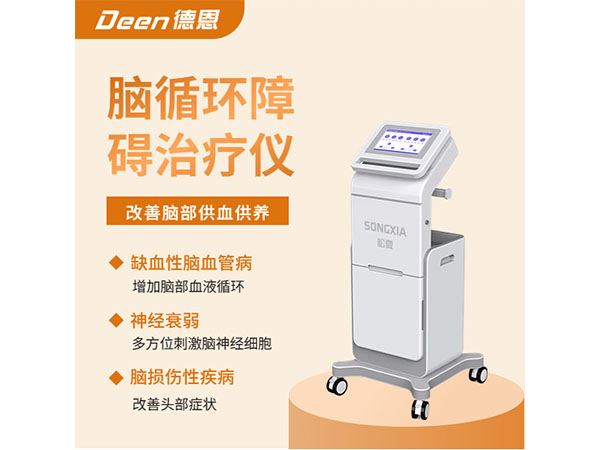 脑循环功能障碍治疗仪/脑循环康复治疗仪/经颅磁
