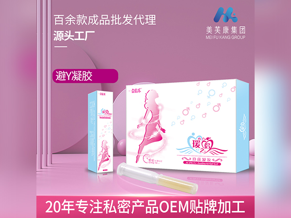 瑷之侣 私密产品OEM贴牌