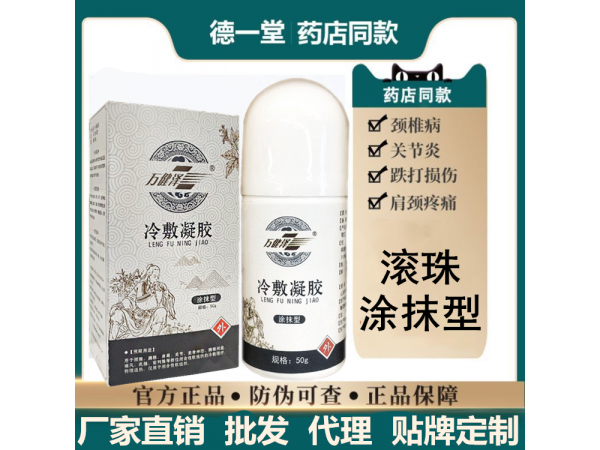 万健泽冷敷凝胶，冷敷凝胶代加工厂家