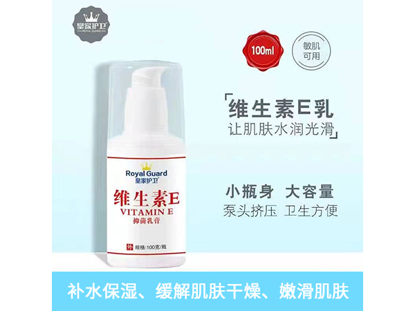 皇家护卫-维生素E乳