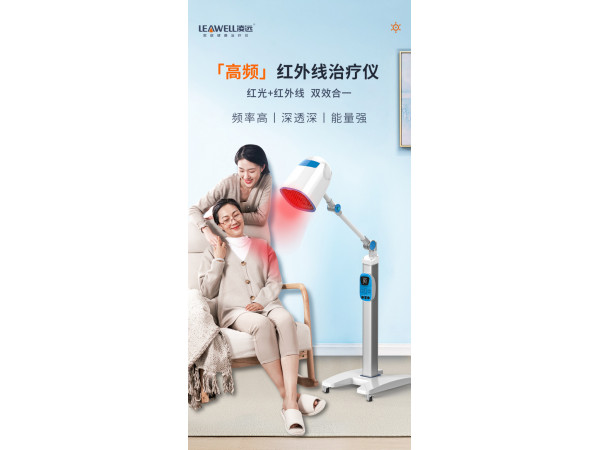 医用红外线治疗仪软组织损伤康复治疗仪凌远Ly-609B